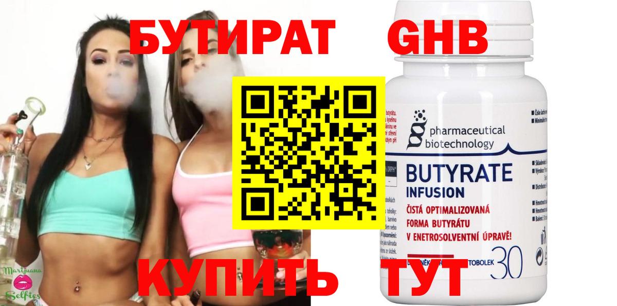 БУТИРАТ бутандиол  Бутират  Лесной  Вход с VPN 