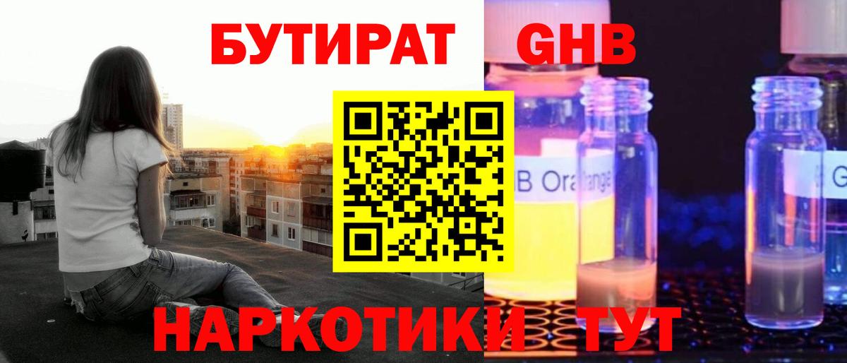 Бутират BDO Лесной