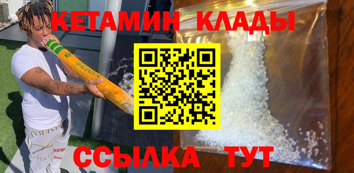 Кетамин ketamine  Вход с VPN  КЕТАМИН ketamine  Лесной 