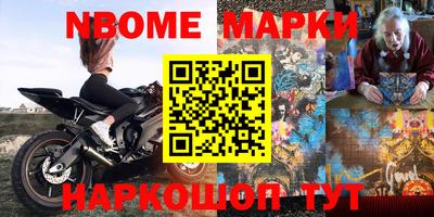 марки nbome Татарск