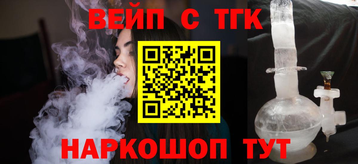 ТГК вейп Лесной